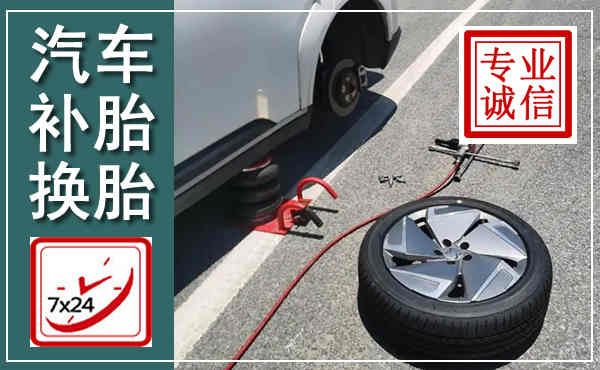 吴川汽车换轮胎,附近上门换轮胎电话