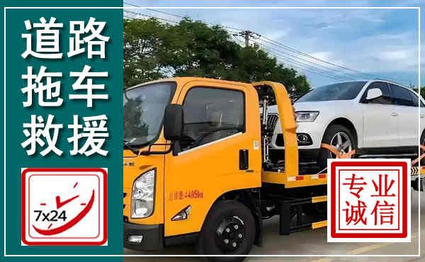 吴川拖车救援,汽车救援拖车电话