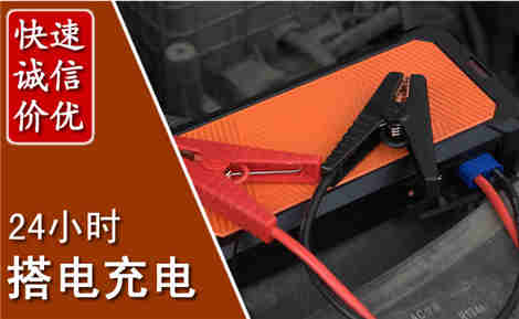 吴川汽车搭电场景与案例
